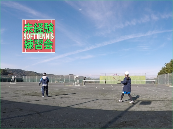 2019/12/21(土)　ソフトテニス・未経験者練習会@滋賀県