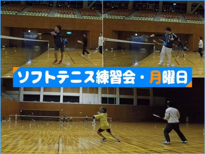 2020/01/06(月)　ソフトテニス練習会@滋賀県