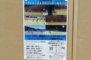 東近江市でのソフトテニス練習会を増やそうと計画しています。