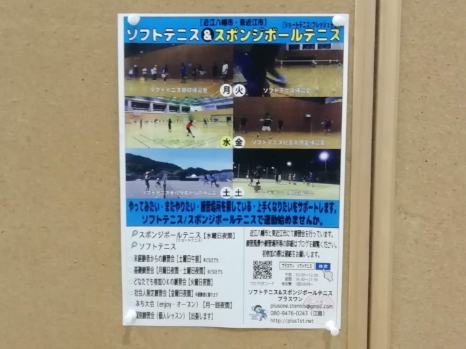 東近江市でのソフトテニス練習会を増やそうと計画しています。