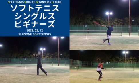 2023/02/12(日)　ソフトテニス・シングルス・ビギナーズ【滋賀県】
