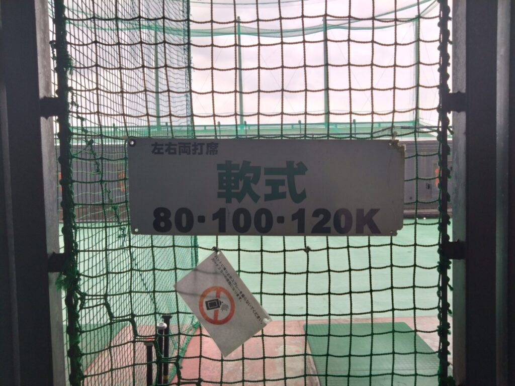 2023/06/09(金)　ソフトテニス・ヒトリ自主練／バッティングセンター