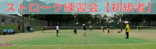 ソフトテニス練習会　滋賀県東近江市　中学生　ストローク練習会