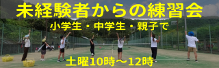 ソフトテニス練習会　滋賀県東近江市　未経験者　久しぶり 中学生　部活始めたて