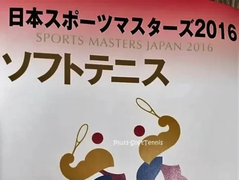 ソフトテニス　日本スポーツマスターズ2016