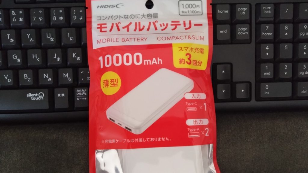 2024/07/28 ダイソーの1000円モバイルバッテリー