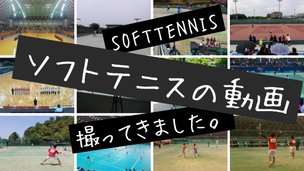 ソフトテニスプラスワン　ソフトテニス動画　すごプレ　one315