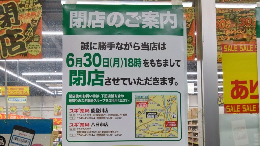 ディスカウントショップ ジャパン五個荘