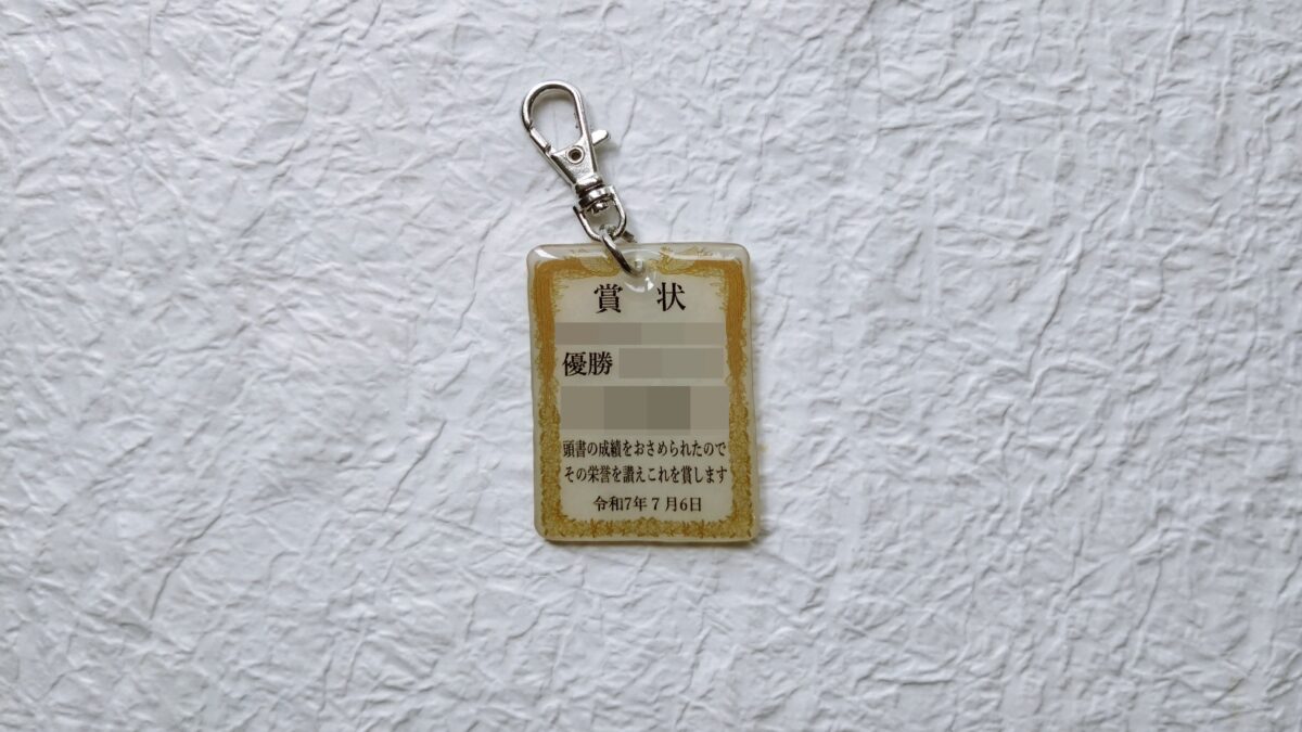 ハンドメイド　キーホルダー　ワンズラボ　ワンズラボラトリー　minne　賞状　ユニフォーム