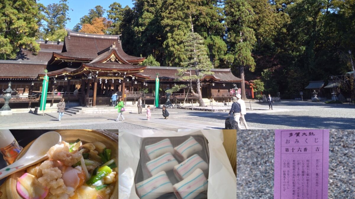 2025/11/15 多賀大社【滋賀県犬上郡多賀町】