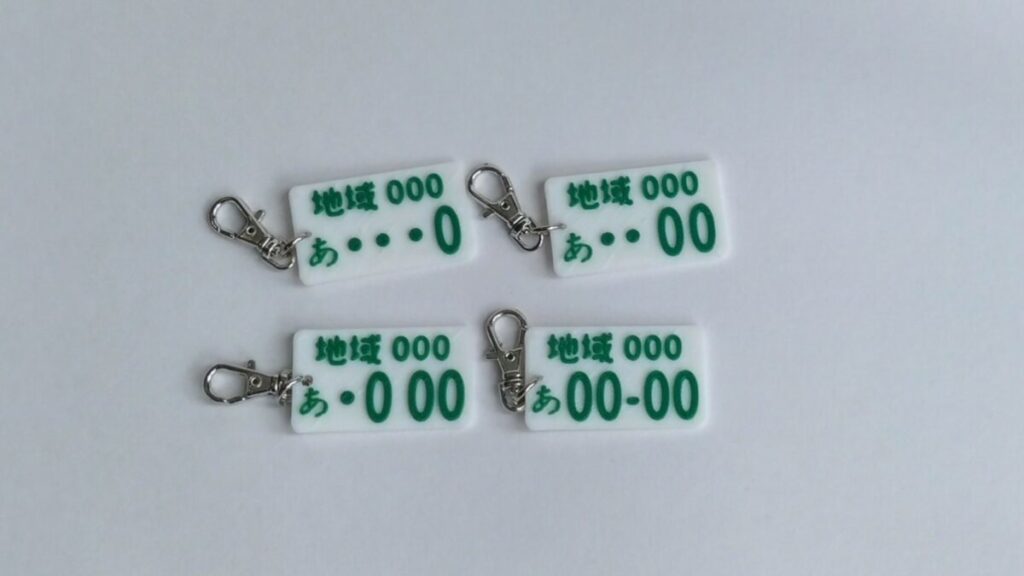 ワンズラボラトリー 3Dプリンター ナンバープレート 自動車