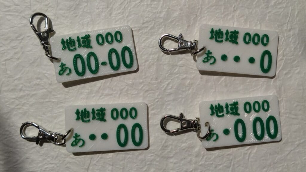 ワンズラボラトリー 3Dプリンター ナンバープレート 自動車