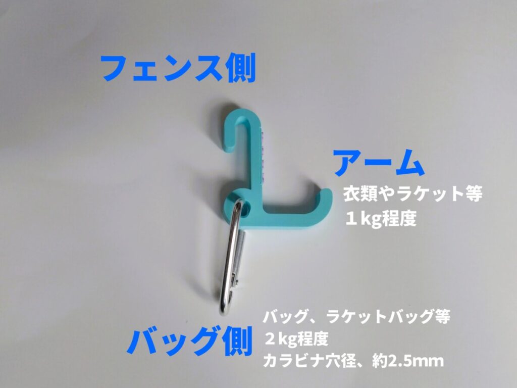 フェンスに掛けて使用するバッグハンガーを作りました。ソフトテニス テニス ワンズラボ